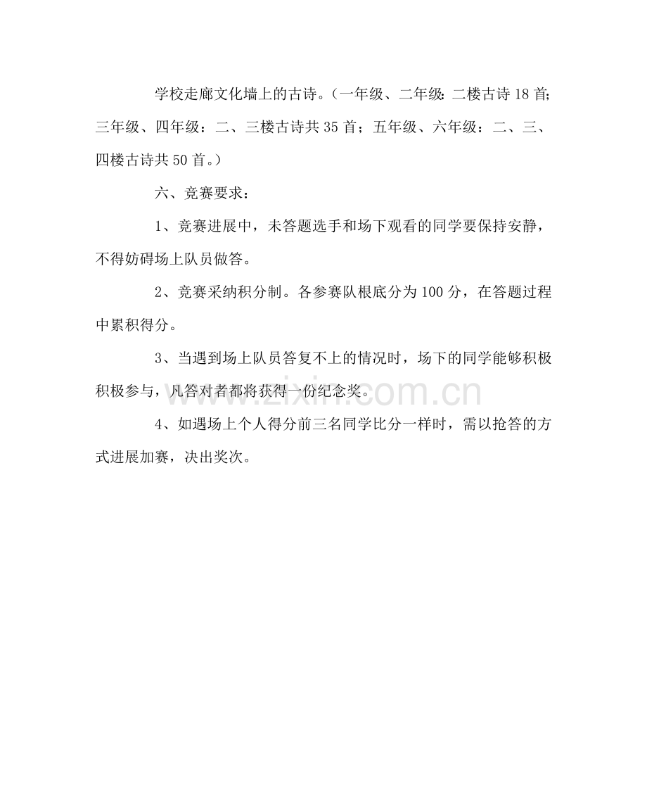 教导处范文古诗竞赛方案.doc_第2页