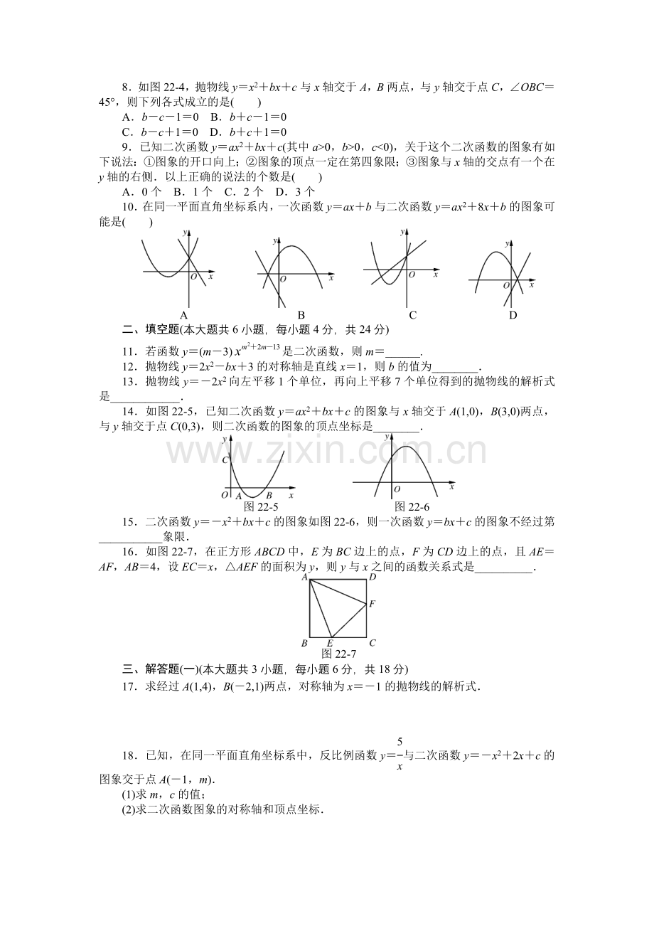 二次函数试卷.doc_第2页