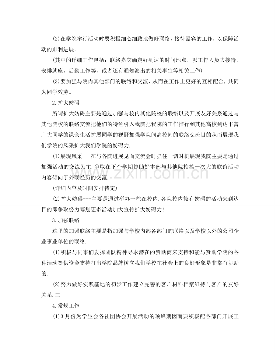 宣传部下年度工作参考计划.doc_第2页