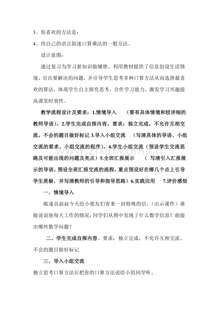 口算乘法教学设计吴海静.doc_第2页