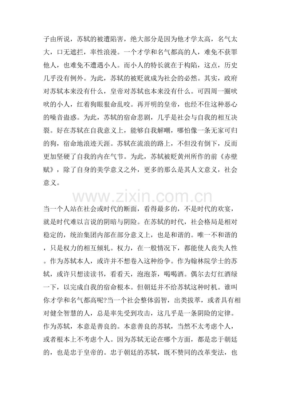 读《赤壁赋》有感.doc_第2页