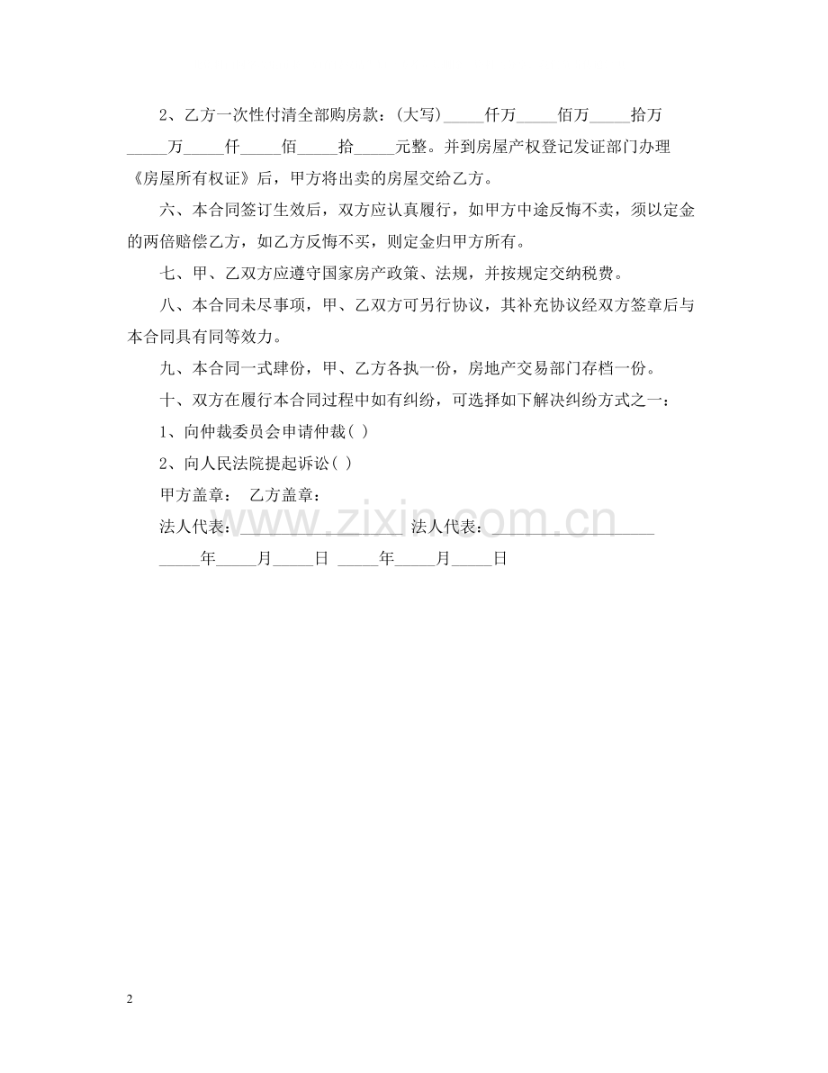 正式规范房地产转让合同.docx_第2页