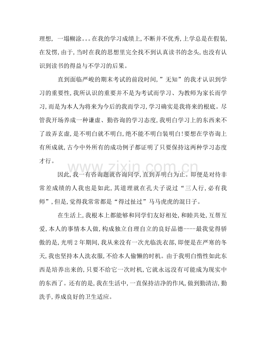高二上学期自我参考总结（通用）.doc_第2页