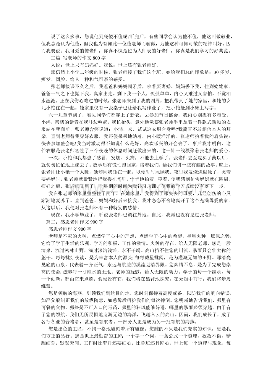 感恩老师作文800字5篇.doc_第2页