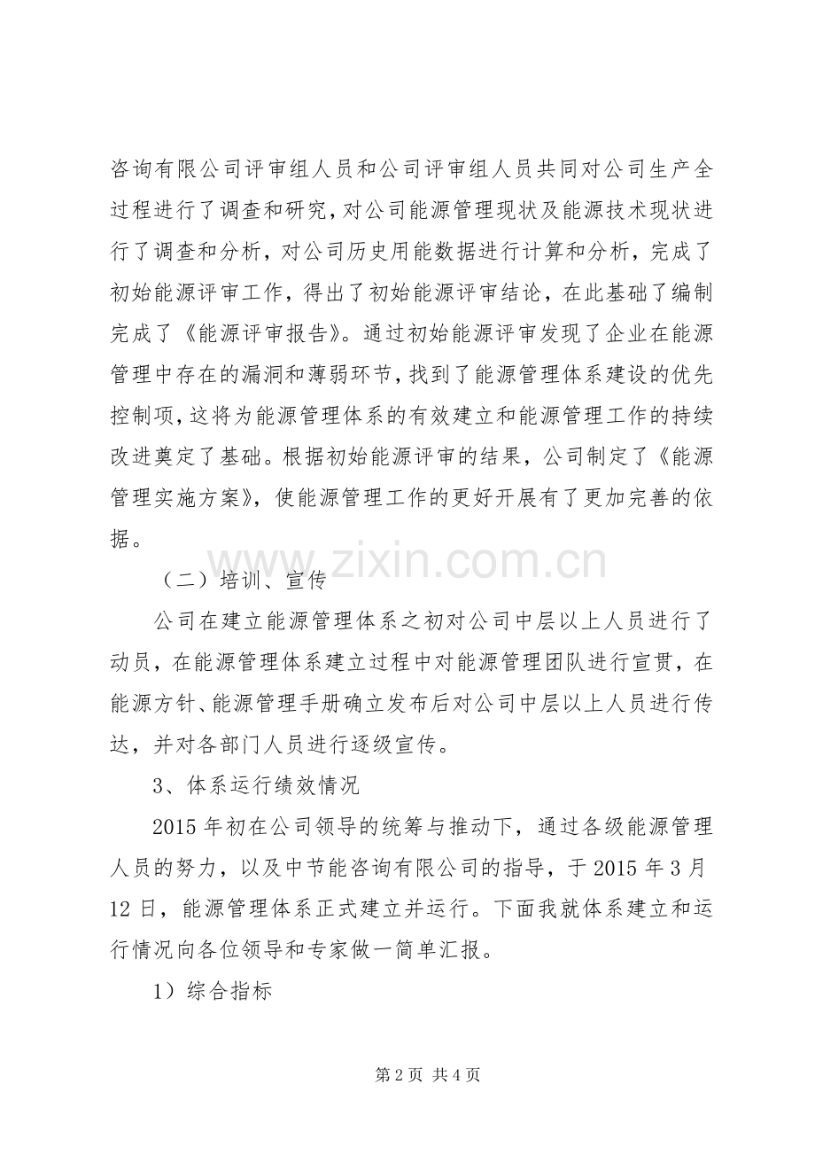 能源管理体系验收发言大全.docx_第2页