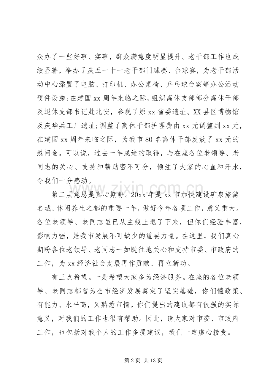 老干部春节座谈会演讲稿.docx_第2页