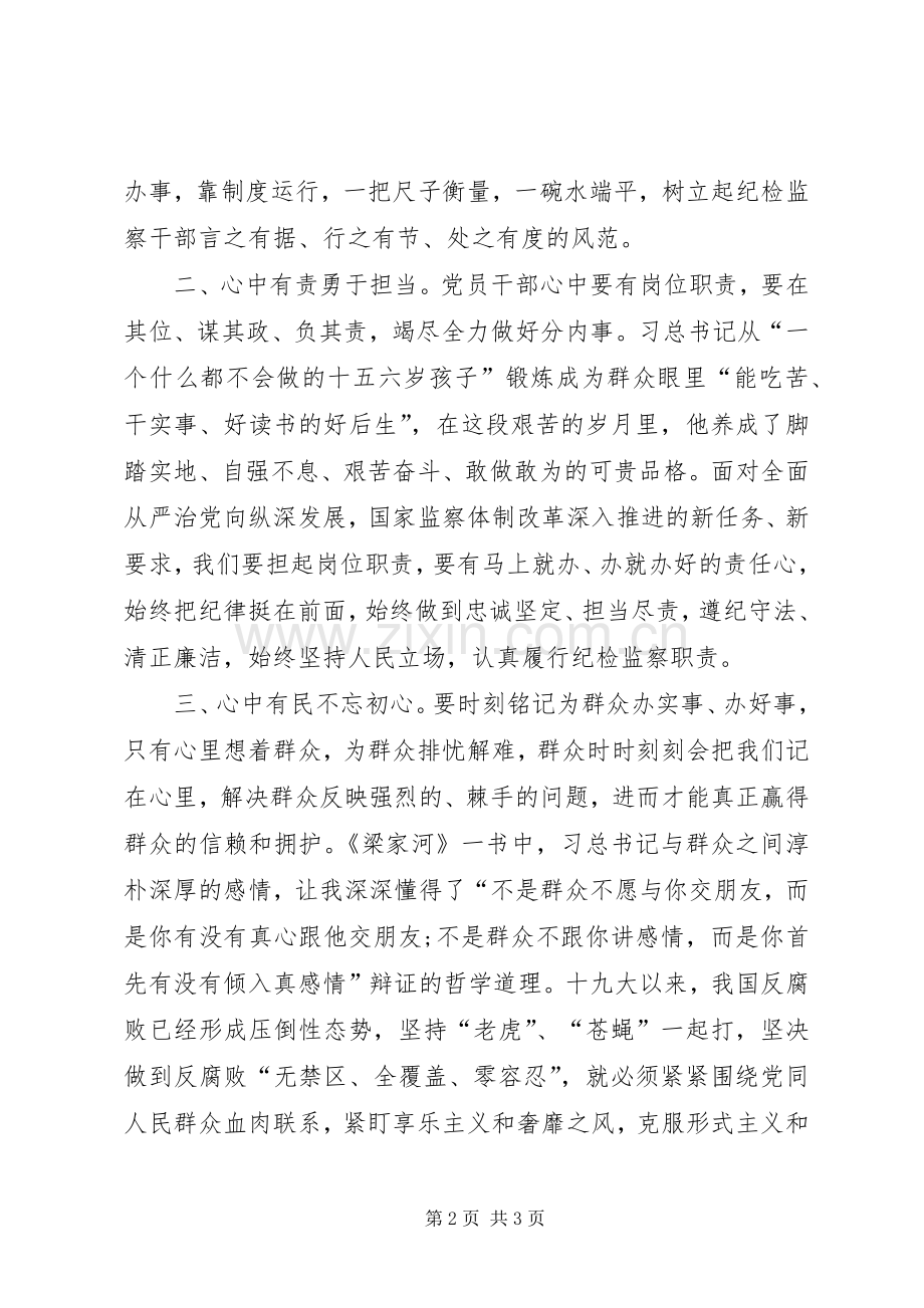中心组学习研讨《梁家河》发言材料提纲 (2).docx_第2页