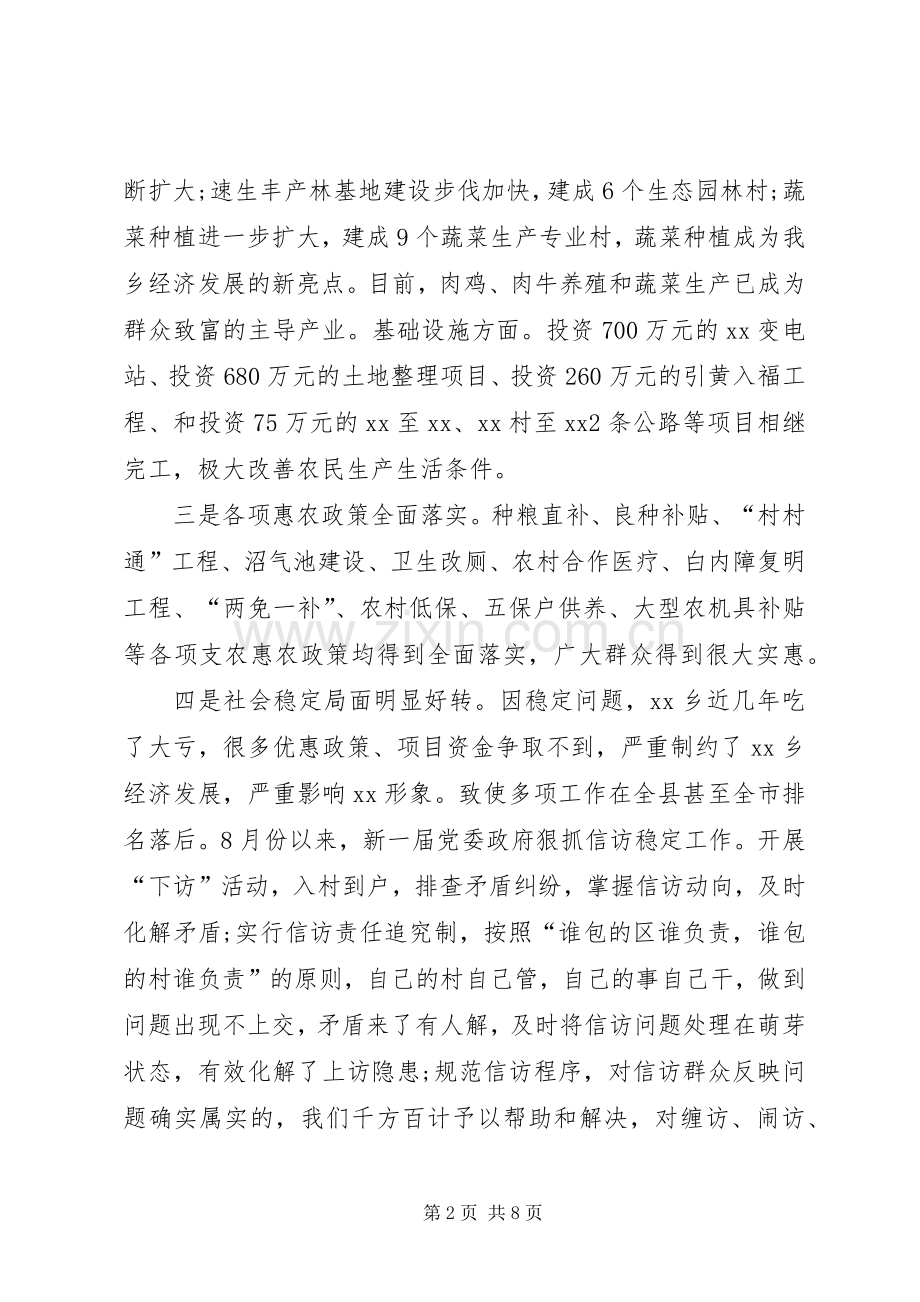 乡经济工作建设会议上的发言稿讲话.docx_第2页