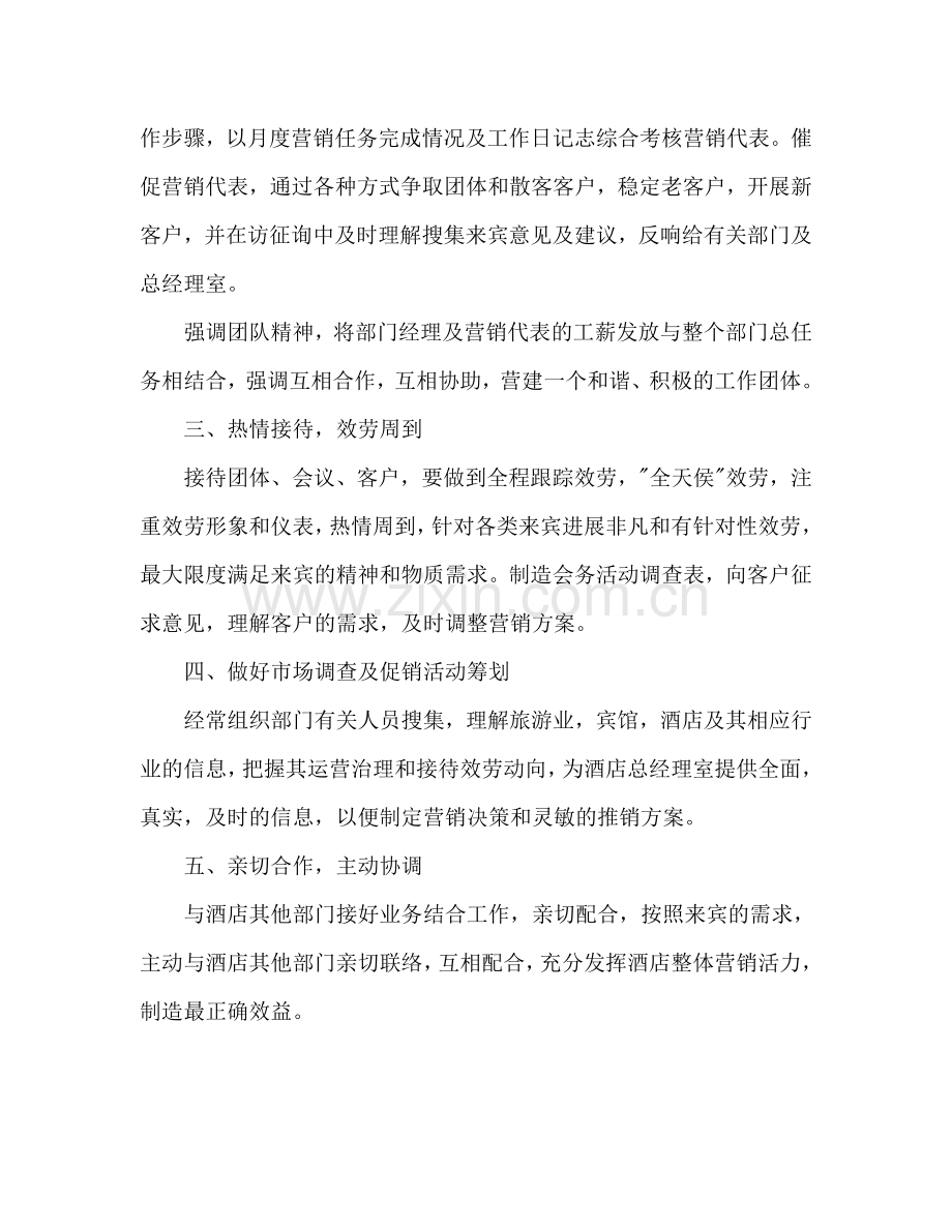 市场营销部工作参考计划范文.doc_第2页
