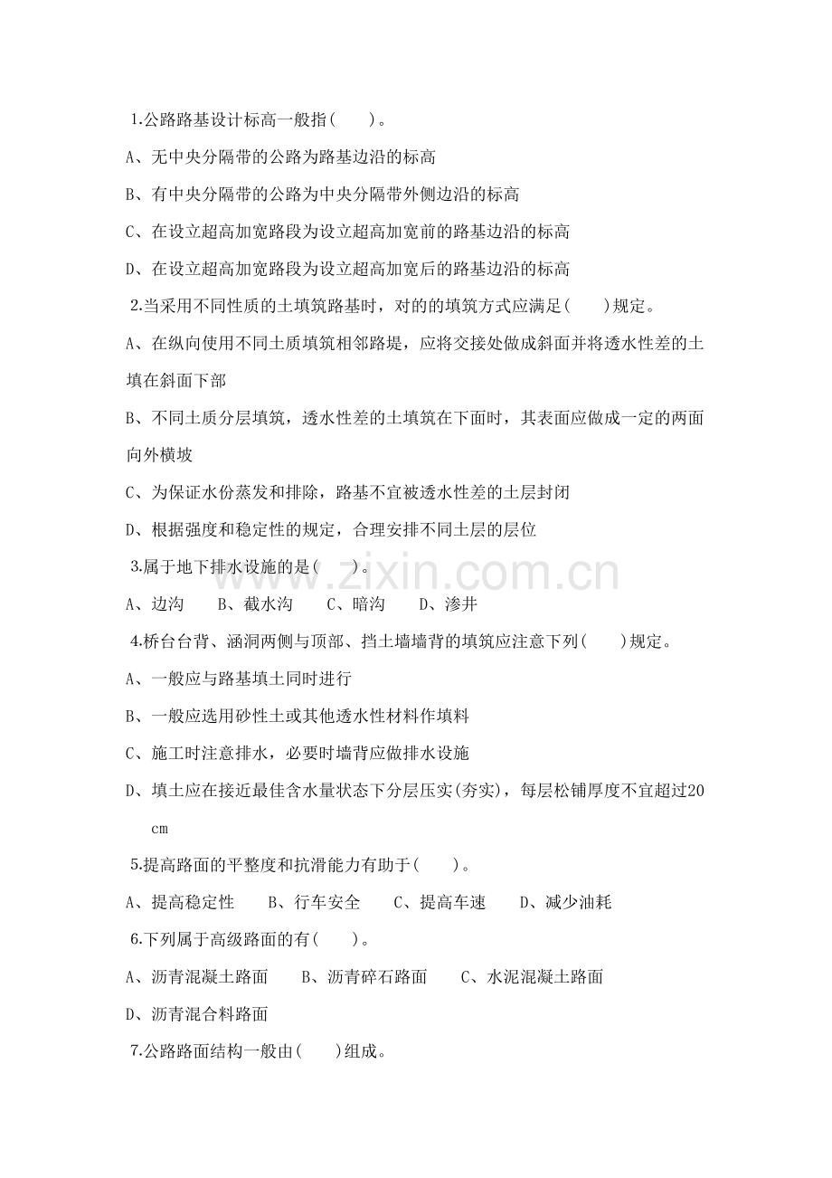 2023年交通部公路水运监理工程师考试道路与桥梁试题(A卷).doc_第2页