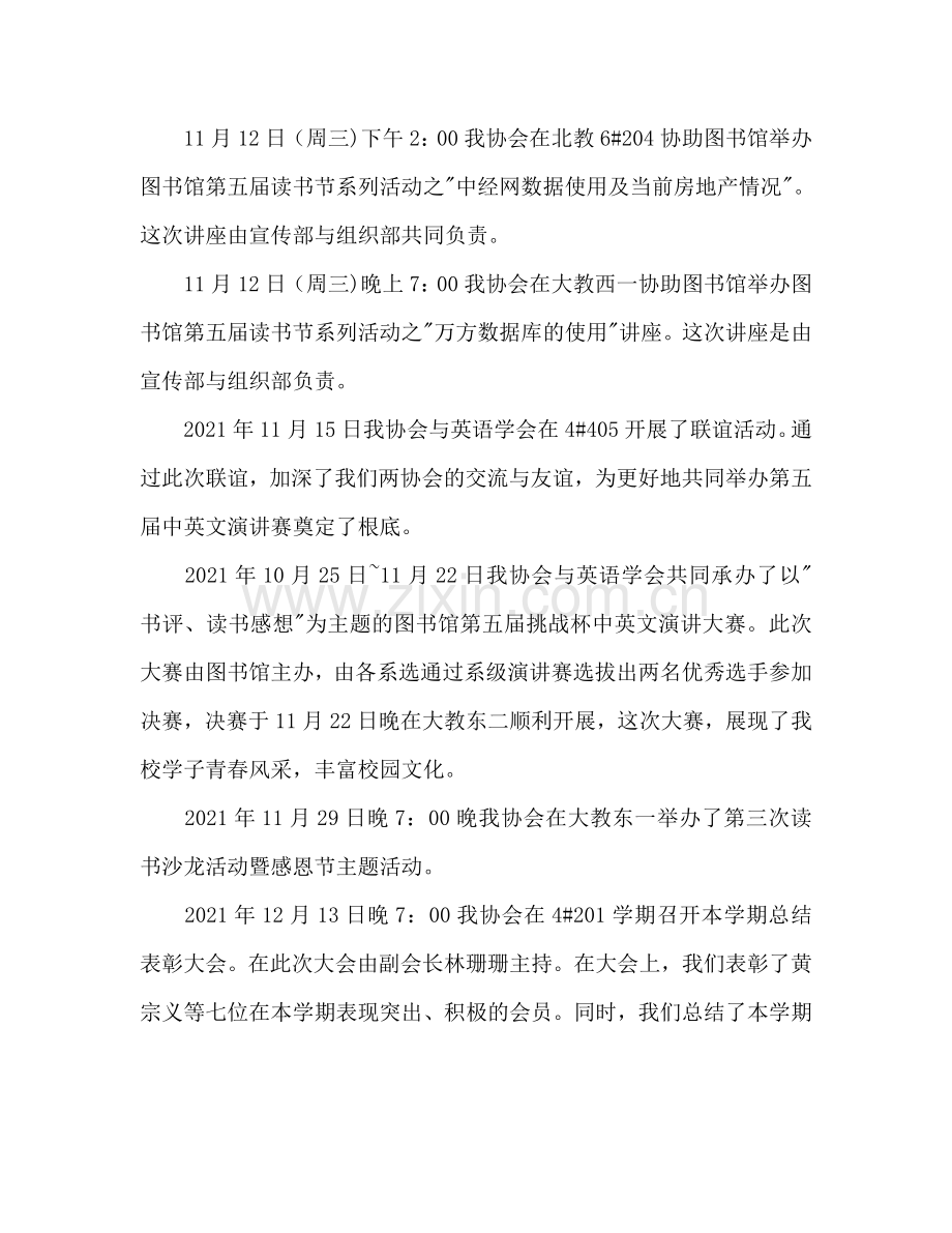 读者协会学年第一学期工作参考总结.doc_第2页