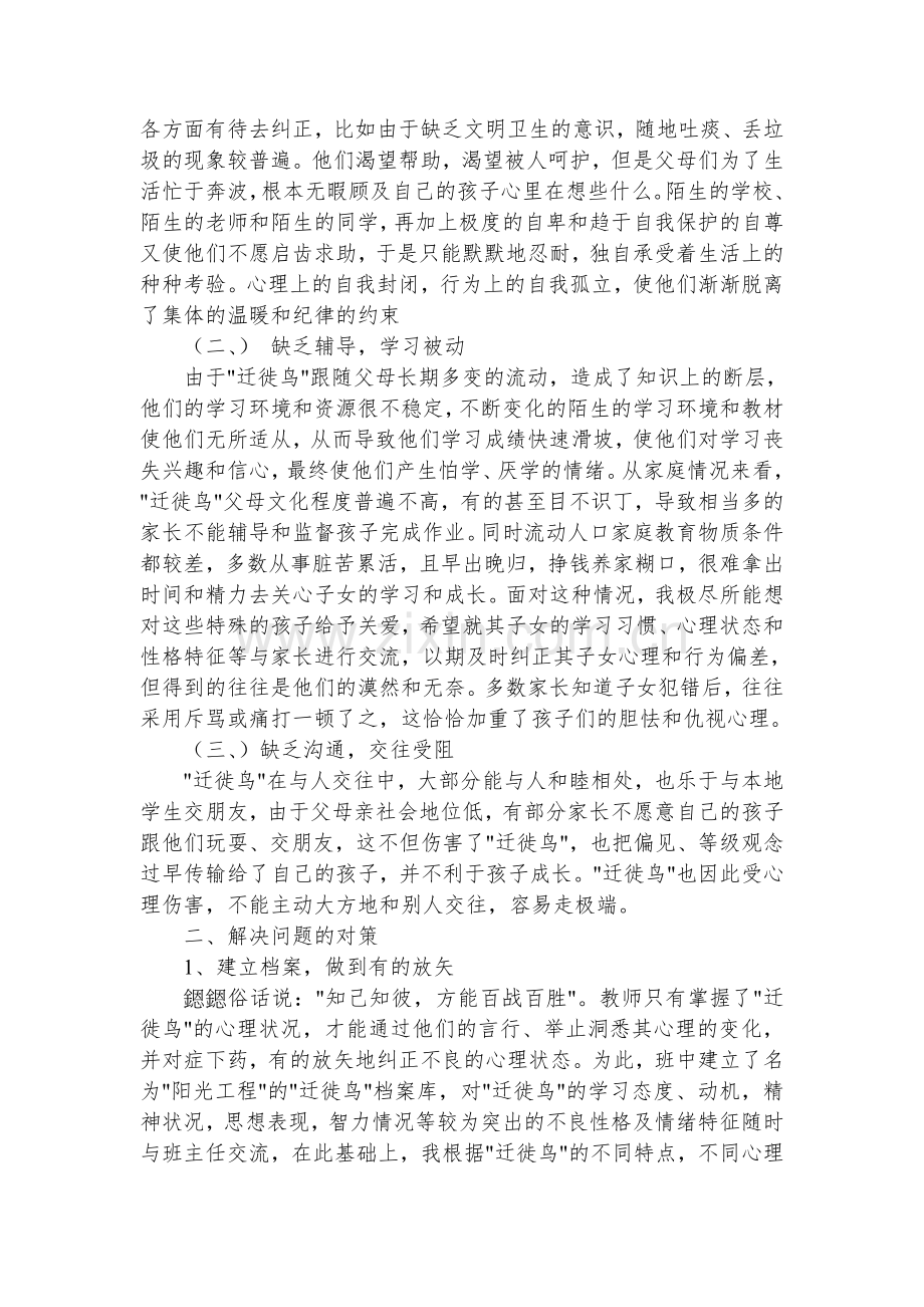 “蒲公英”也该有自己的春天.doc_第2页