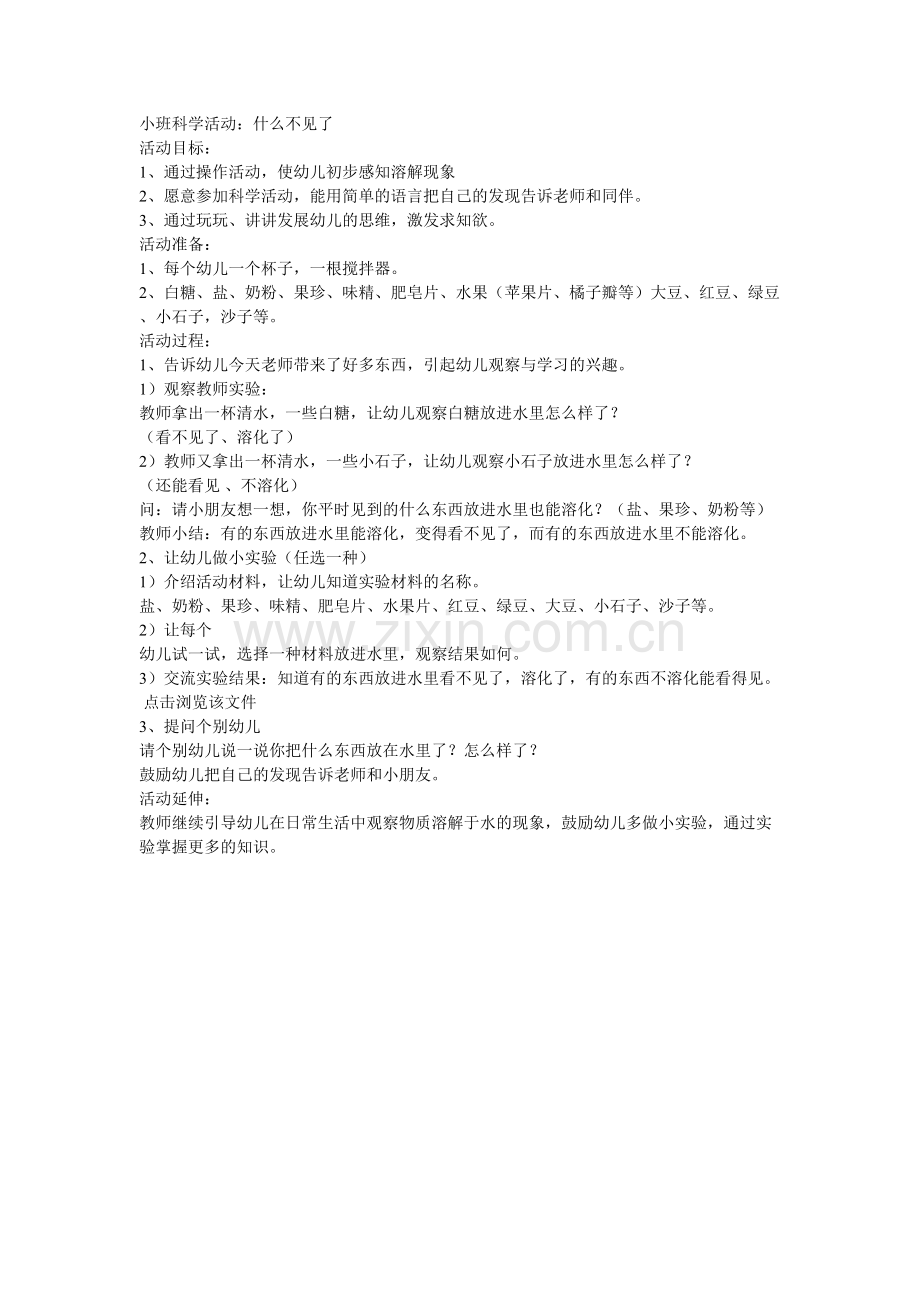 小班科学活动《什么不见了》.doc_第1页