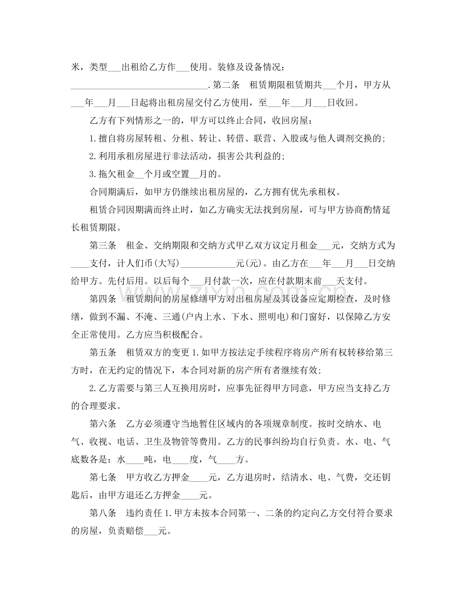 实用版租房合同协议书简单.docx_第2页
