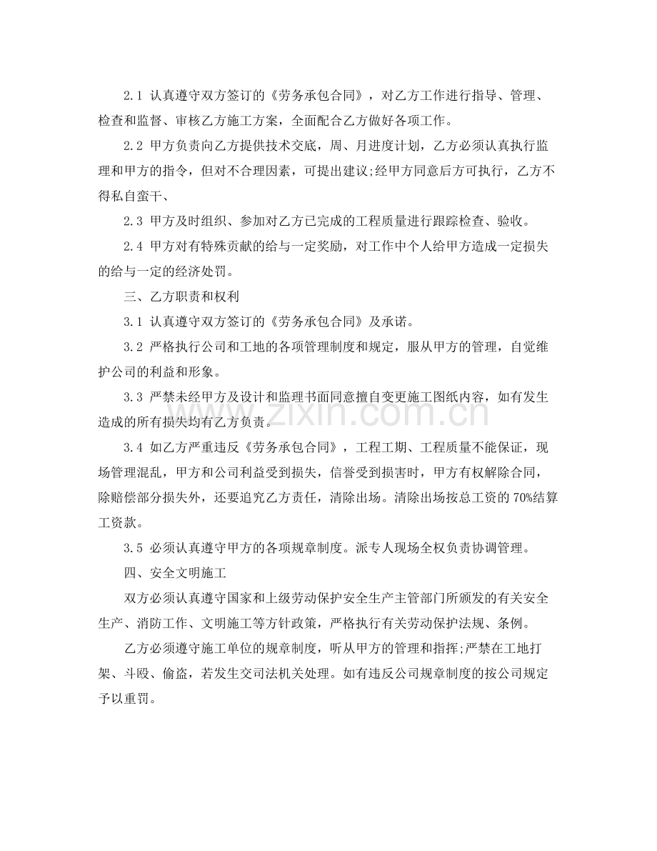 工地施工个人劳务合同书范本.docx_第2页
