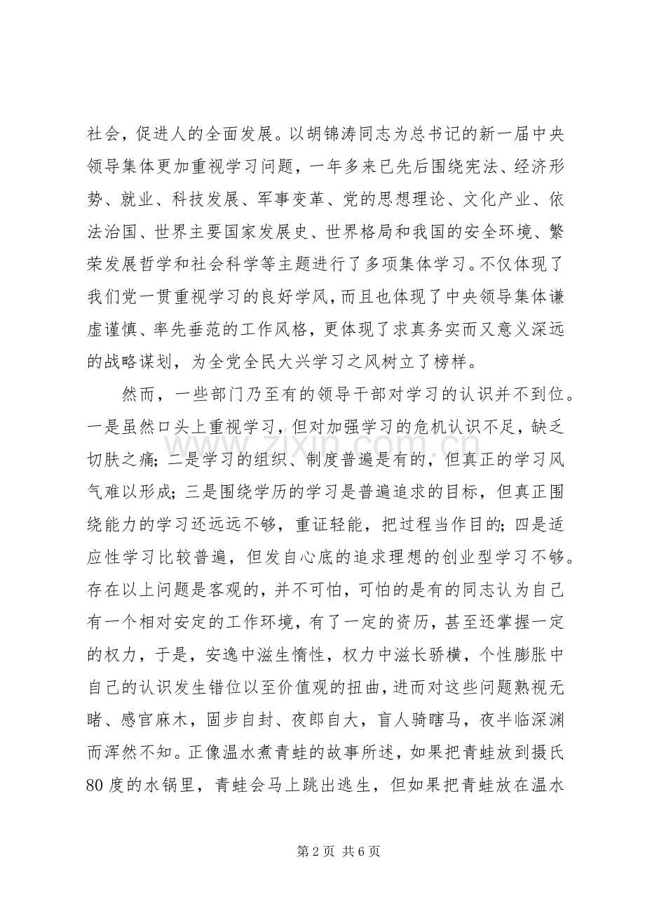 党会发言稿：学习和学习力 (2).docx_第2页