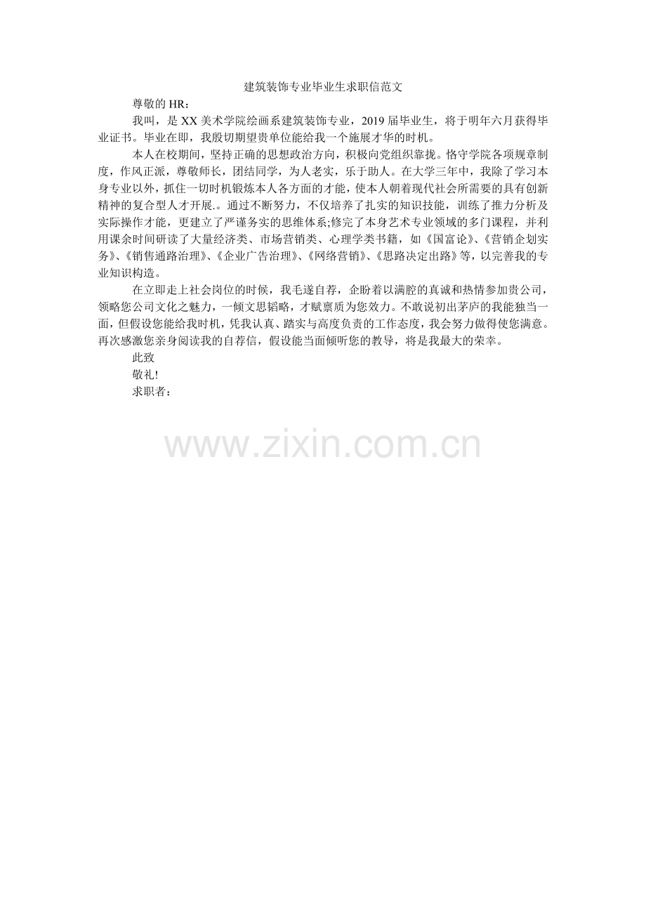 建筑装饰专业毕业生求职信范文.doc_第1页