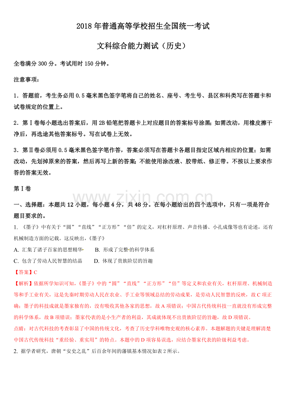 全国卷一解析.doc_第1页