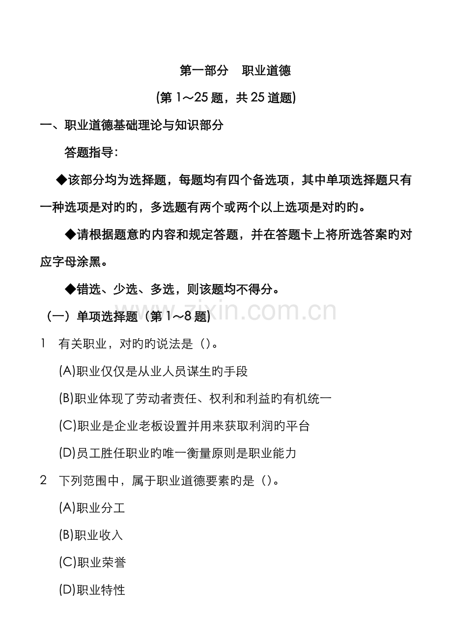 2022年心理咨询师三级理论答案.doc_第2页