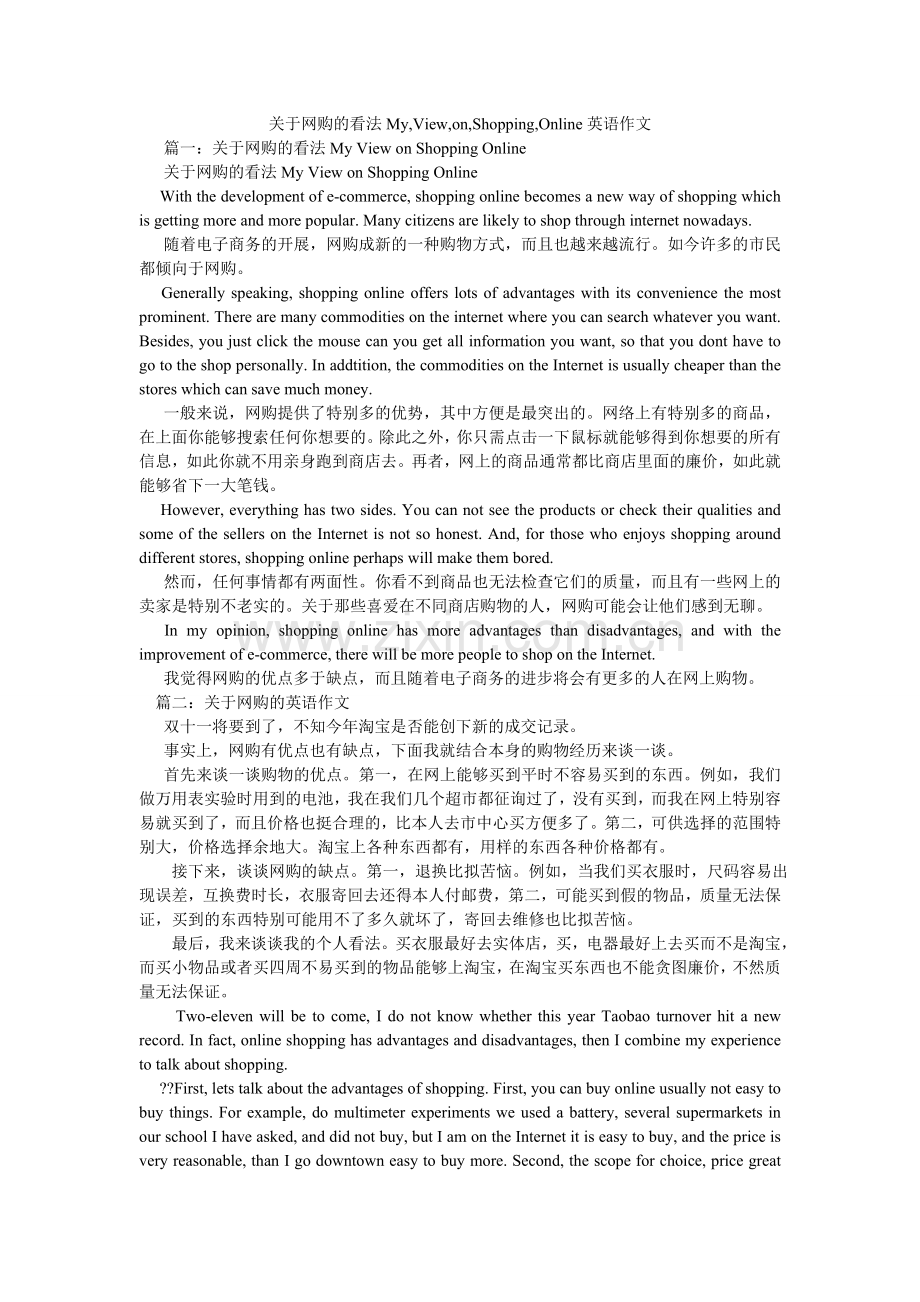 关于网购的看法My,View,on,Shopping,Online英语作文.doc_第1页