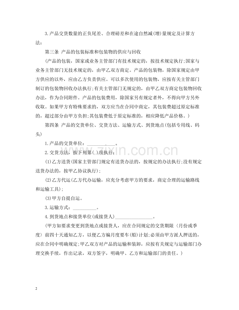 汽车零件购销合同下载.docx_第2页
