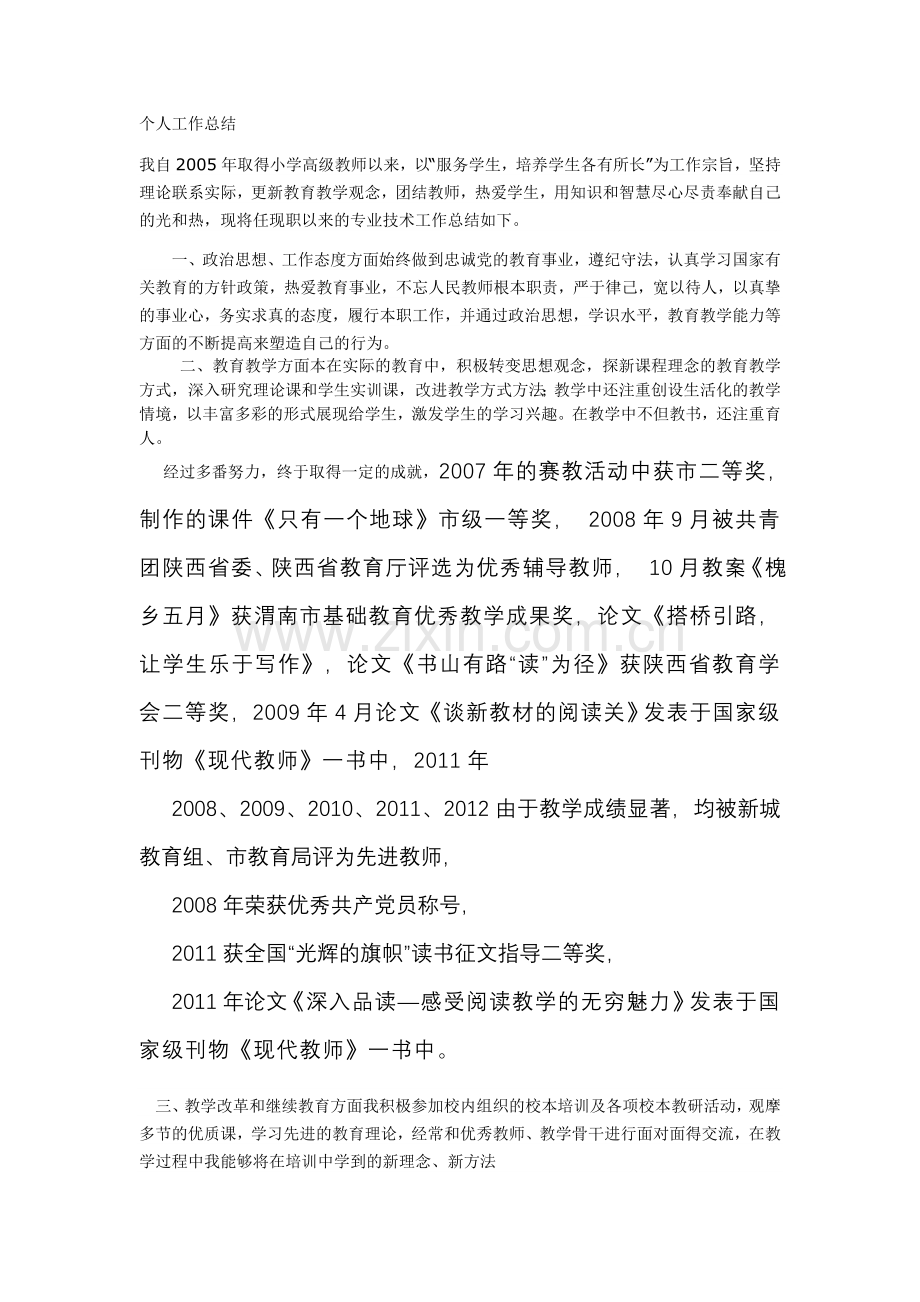 个人工作总结-(2).doc_第1页