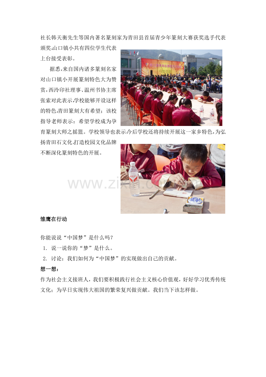 篇末：“我的中国梦”少儿篆刻表演.doc_第2页