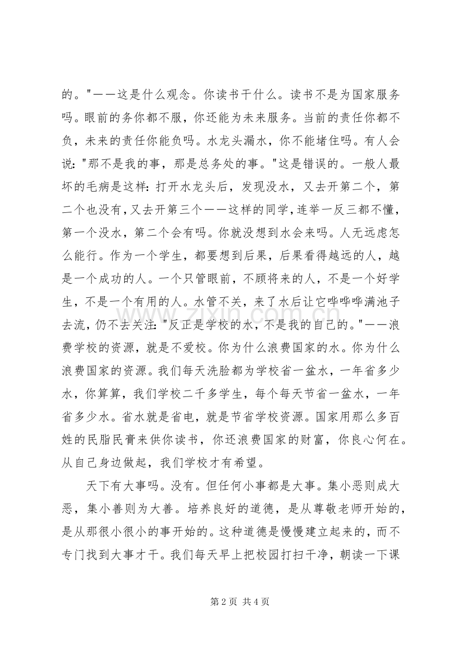 宏扬五四精神演讲范文.docx_第2页