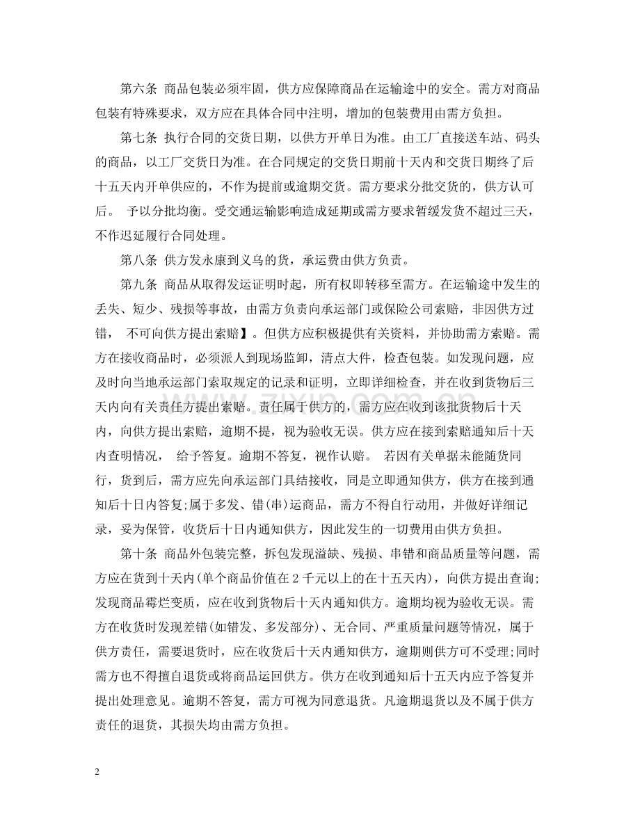 酒店用品购销合同范本【三篇】.docx_第2页