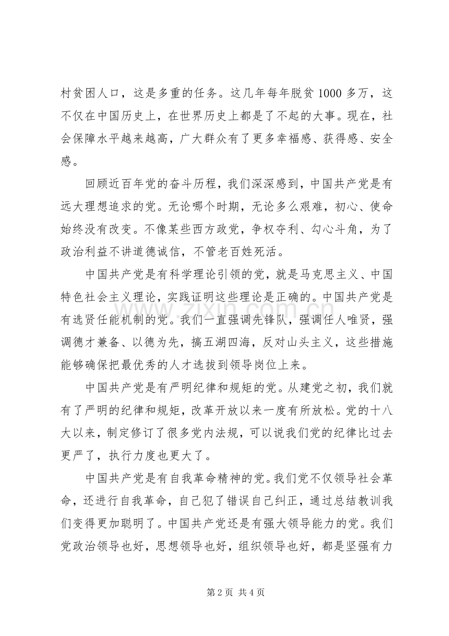 主题教育活动发言.docx_第2页