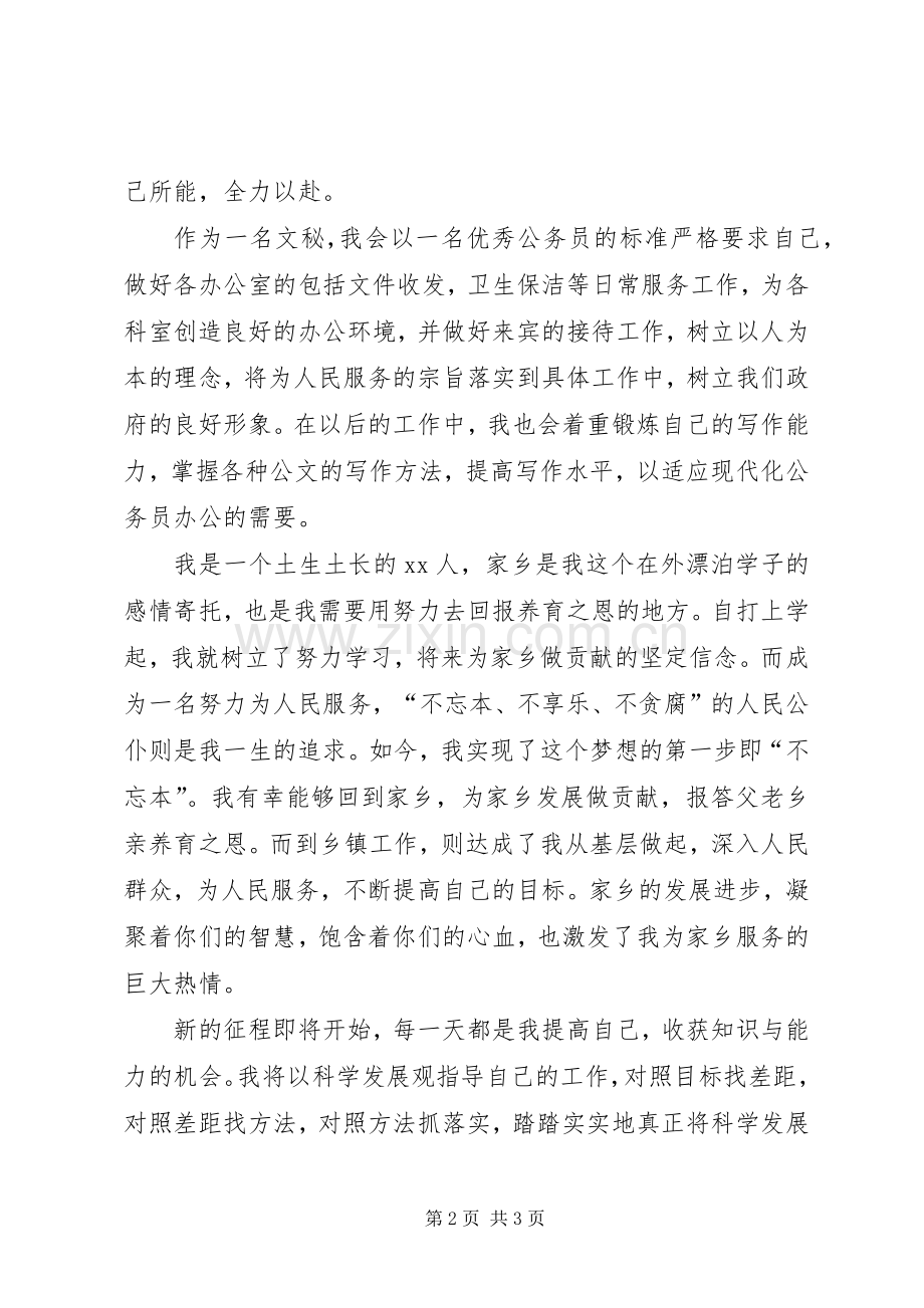公务员事业单位新录用人员代表发言.docx_第2页