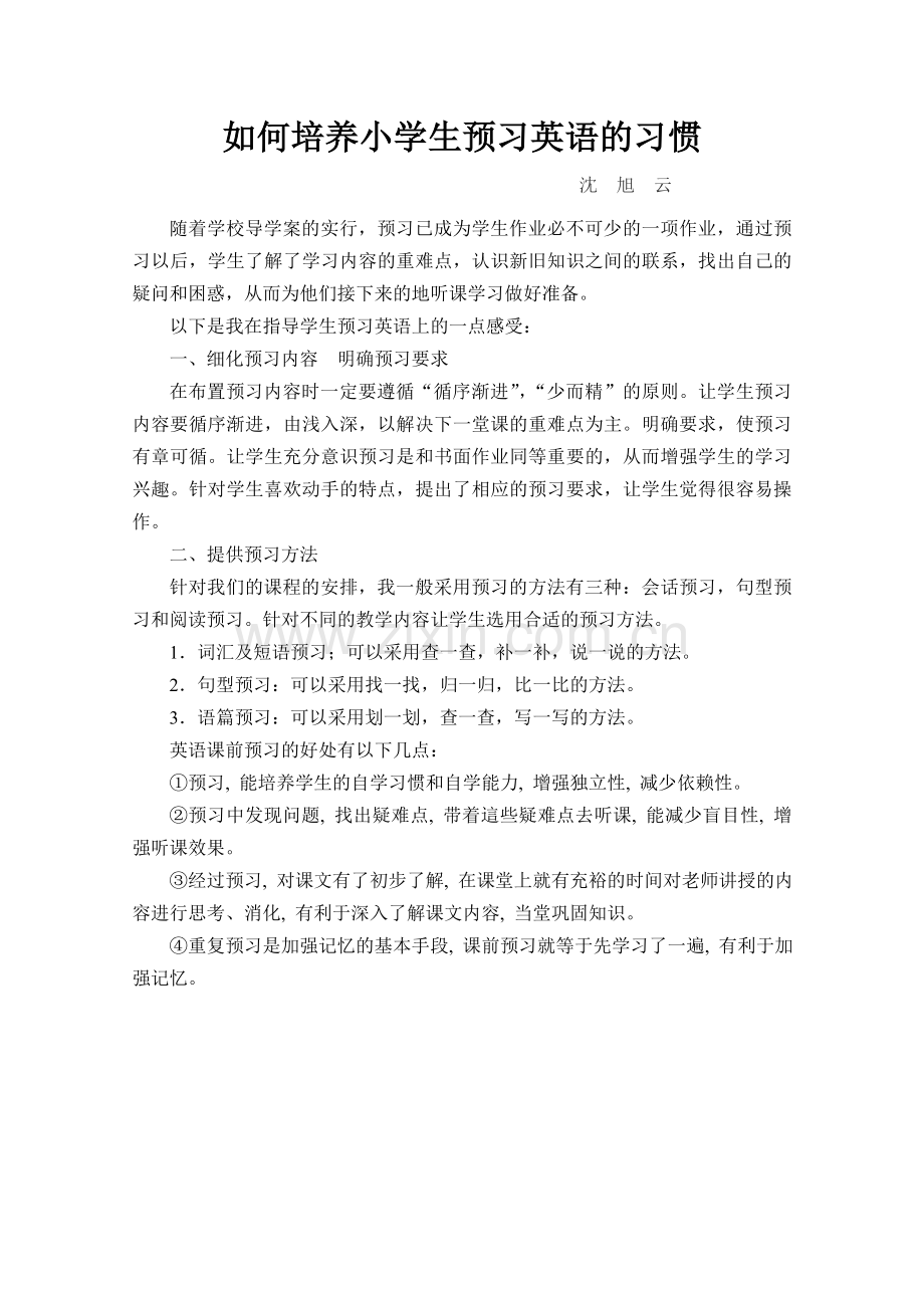 学生预习英语的习惯.doc_第1页