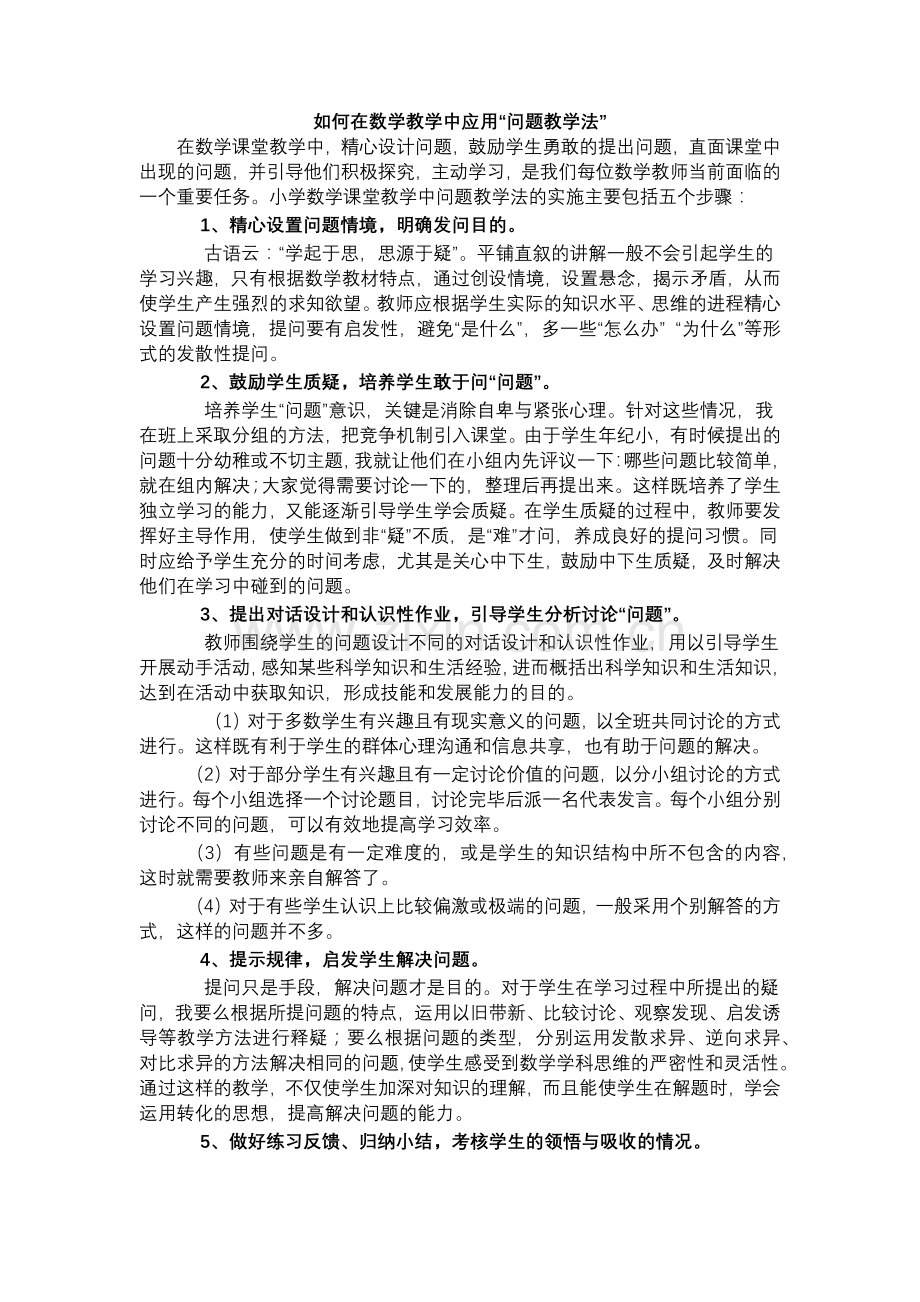 如何在数学教学中应用.docx_第1页