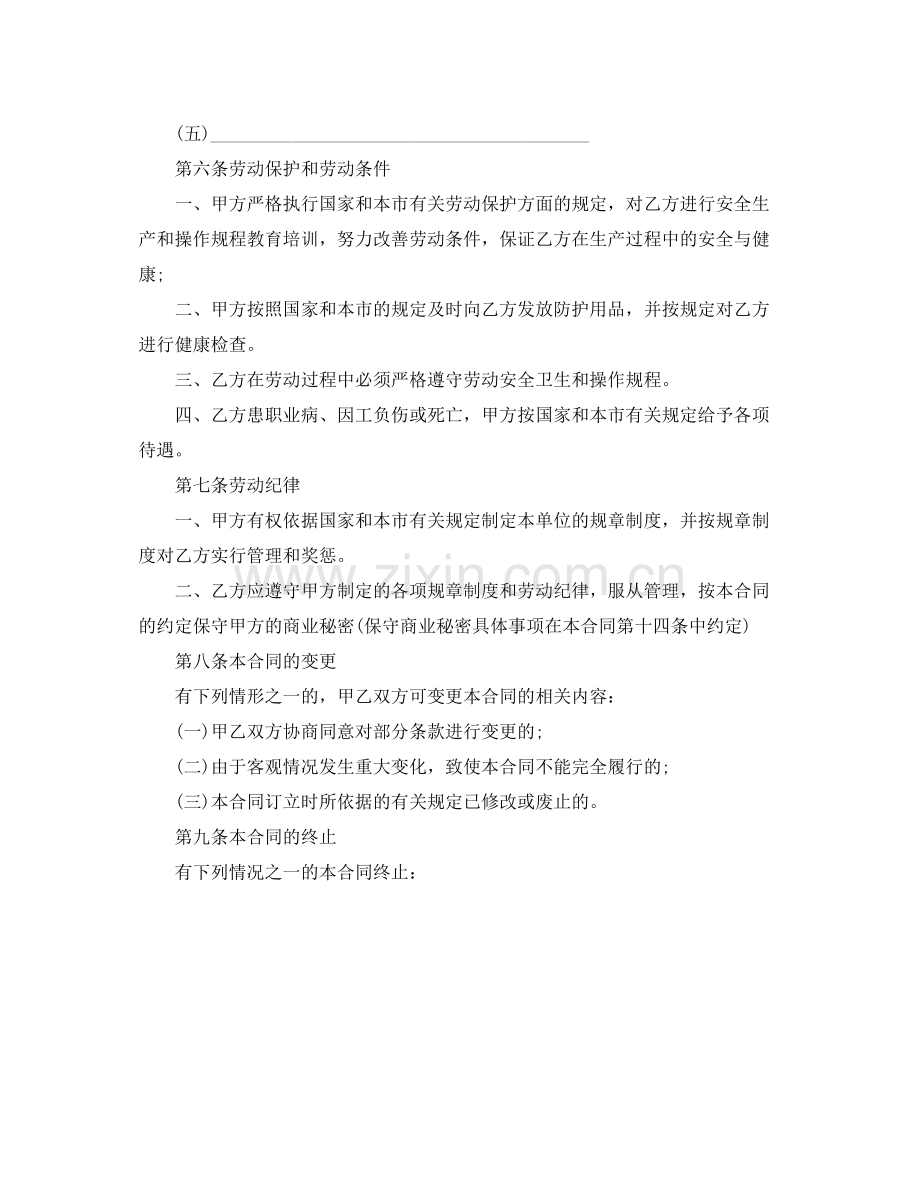 新劳动合同范本【Word】.docx_第2页