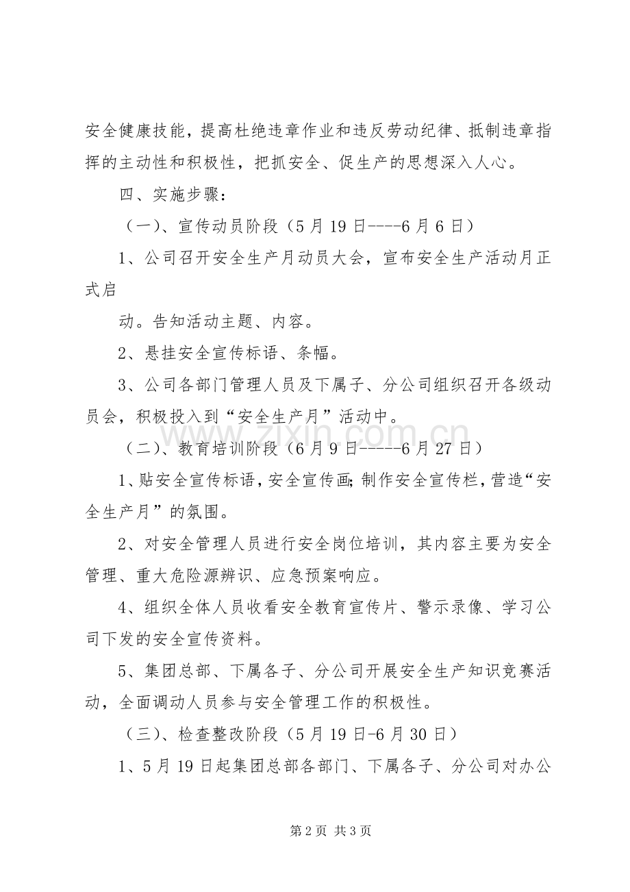 安全生产月活动实施方案2 (5).docx_第2页