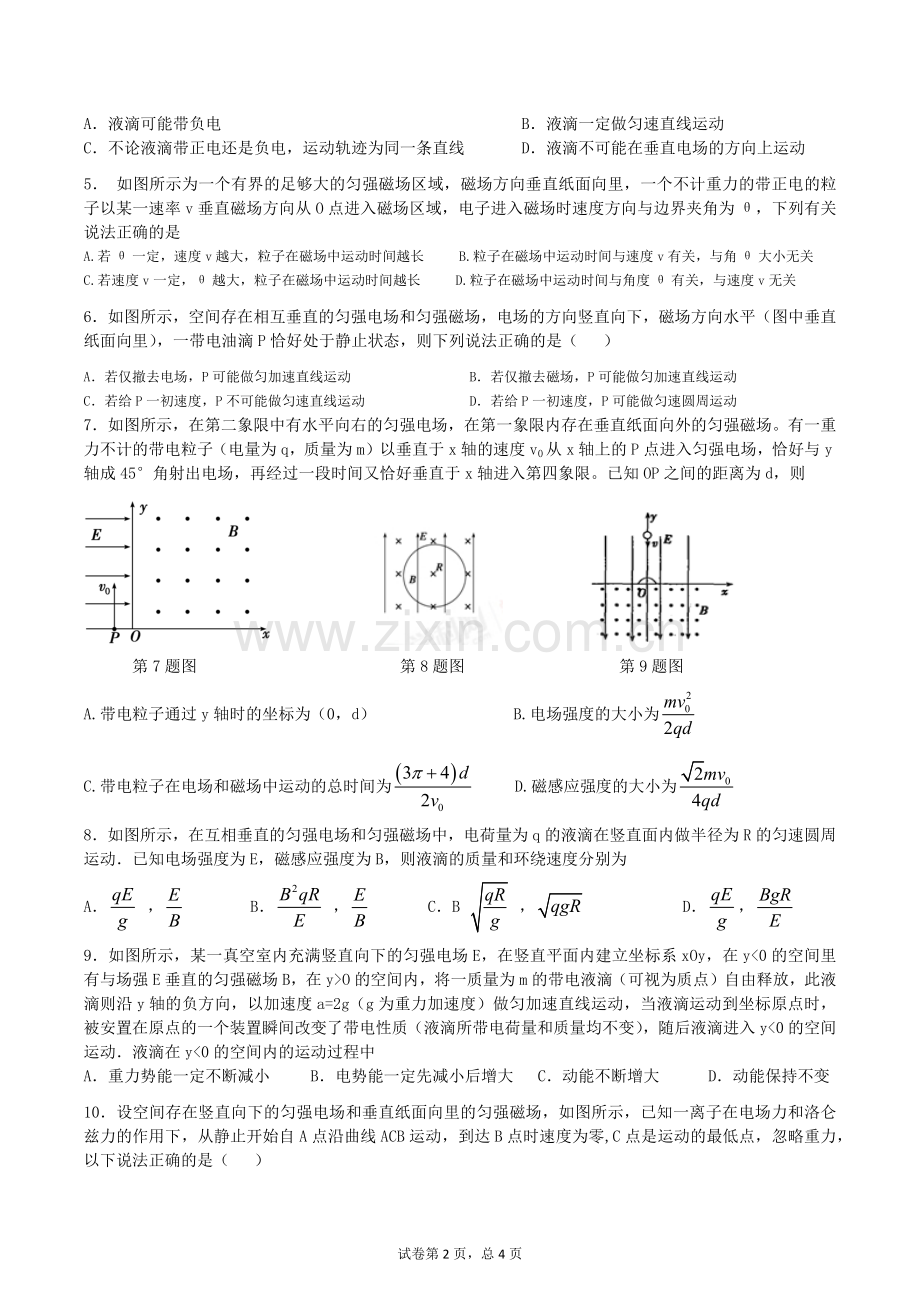 复合场复习题.docx_第2页