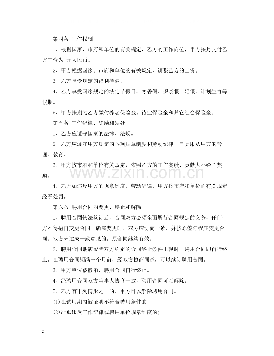 聘用合同模板.docx_第2页