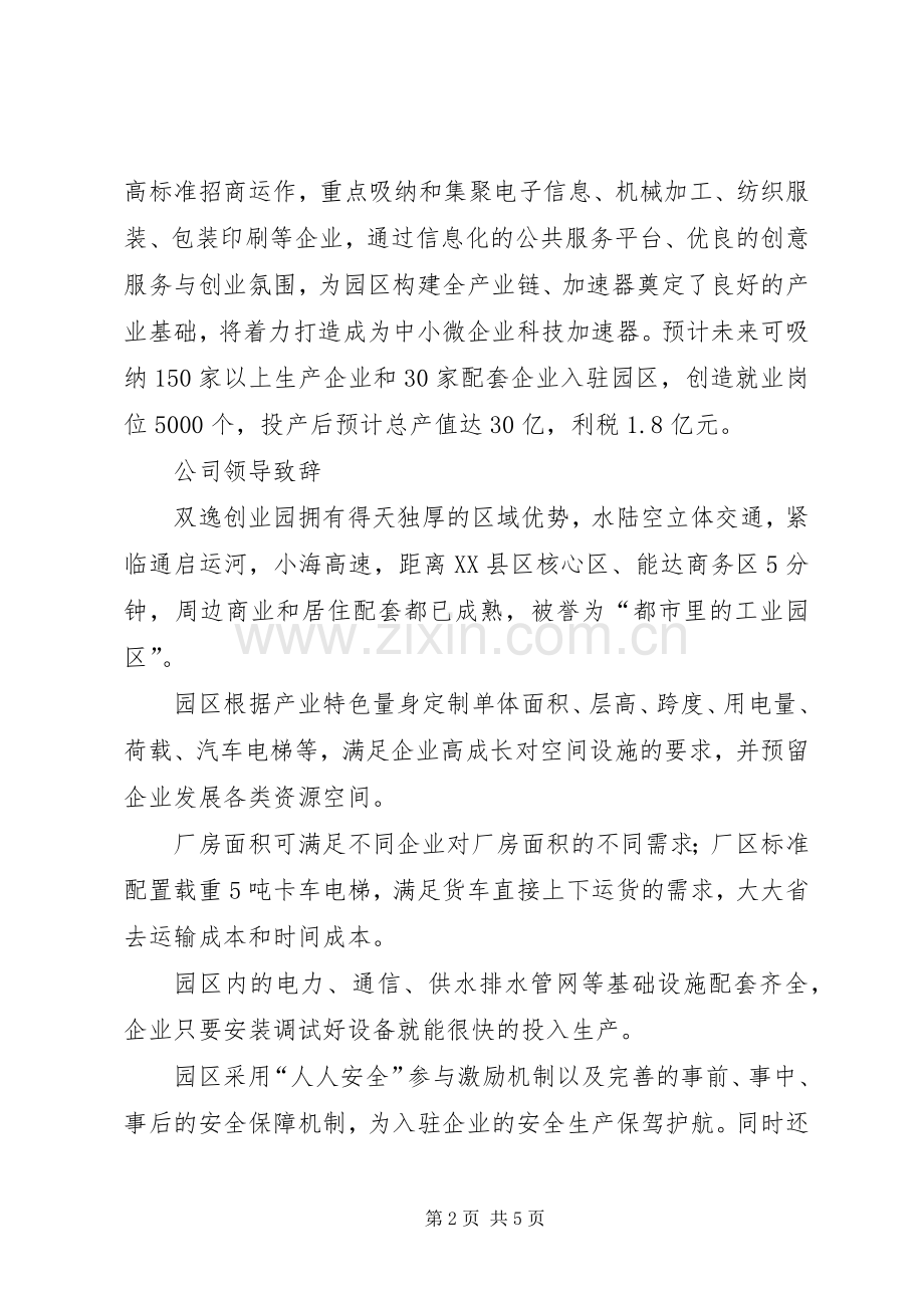 创业园开园仪式公司领导演讲致辞.docx_第2页