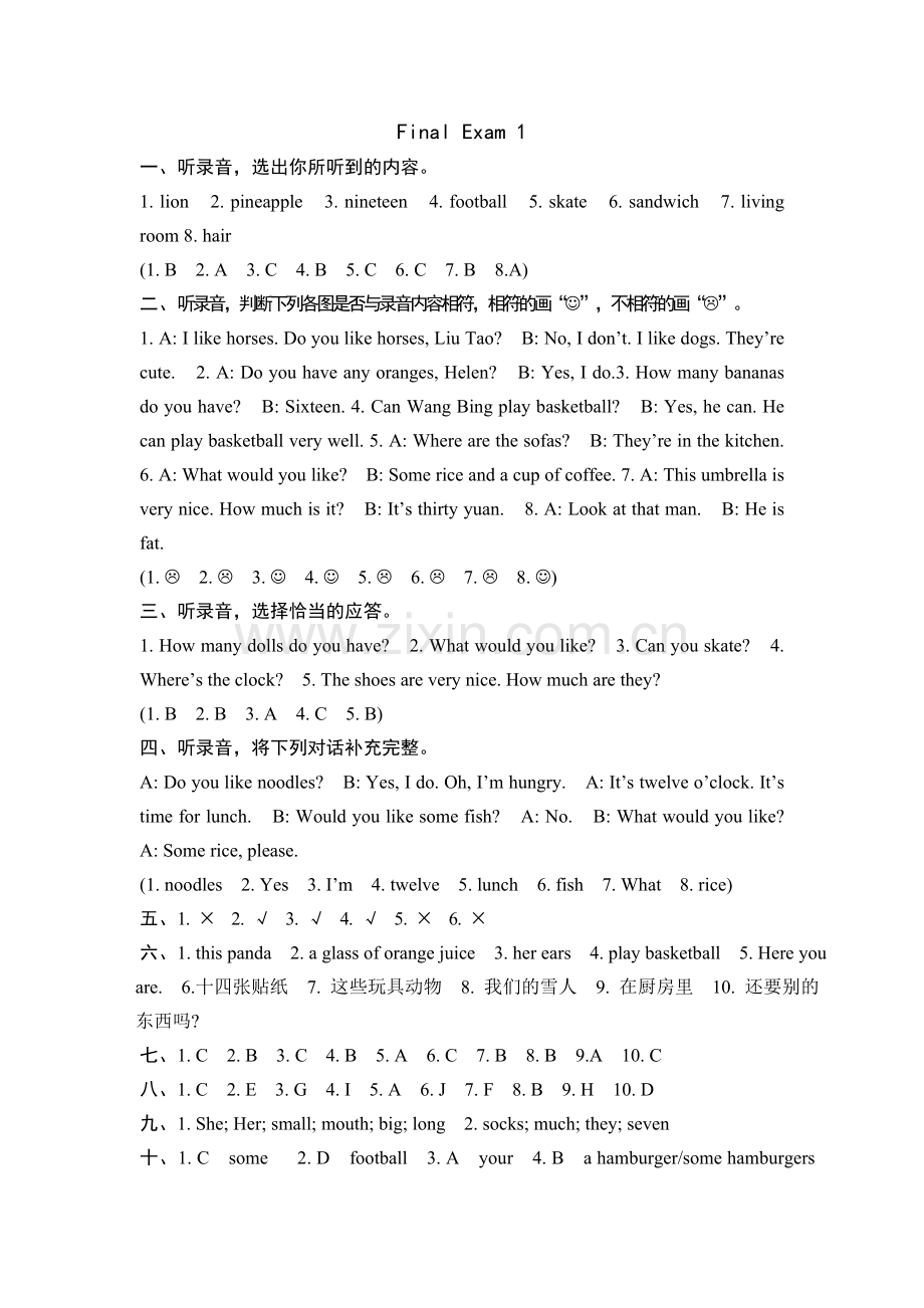 四套期末试卷听力.doc_第1页