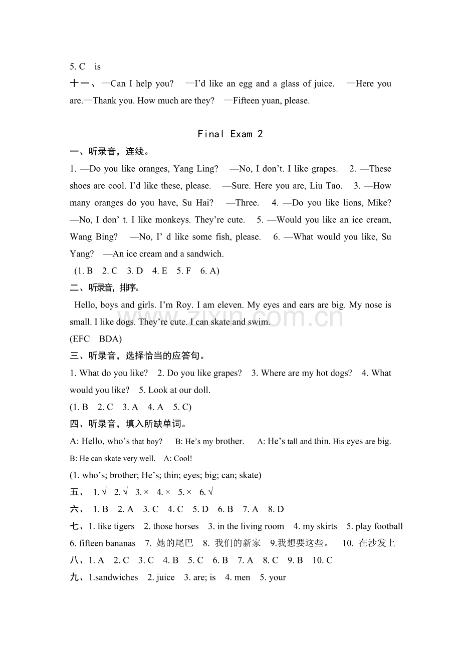 四套期末试卷听力.doc_第2页
