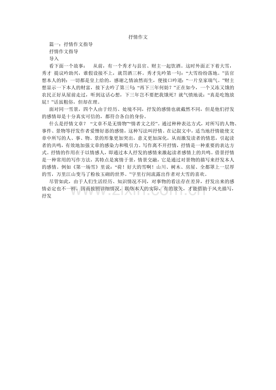 抒情作ۥ文.doc_第1页