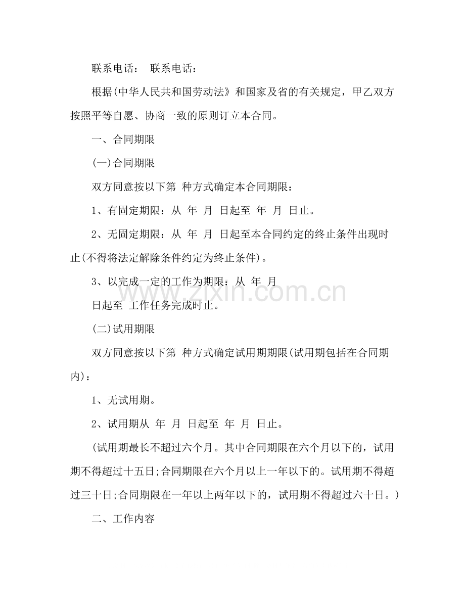 关于普通劳动合同范本3).docx_第2页