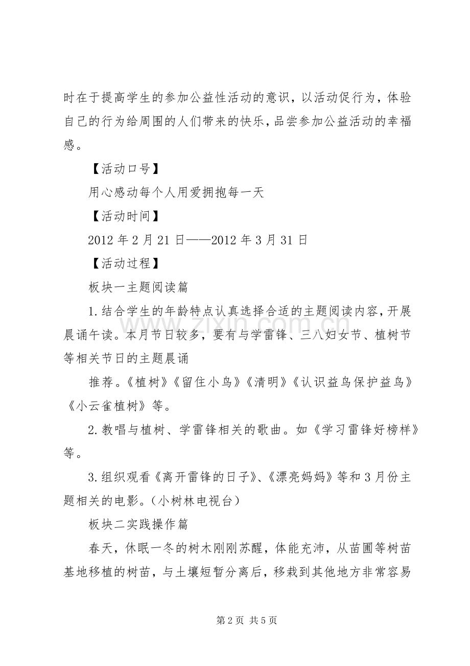 三月主题活动实施方案 .docx_第2页