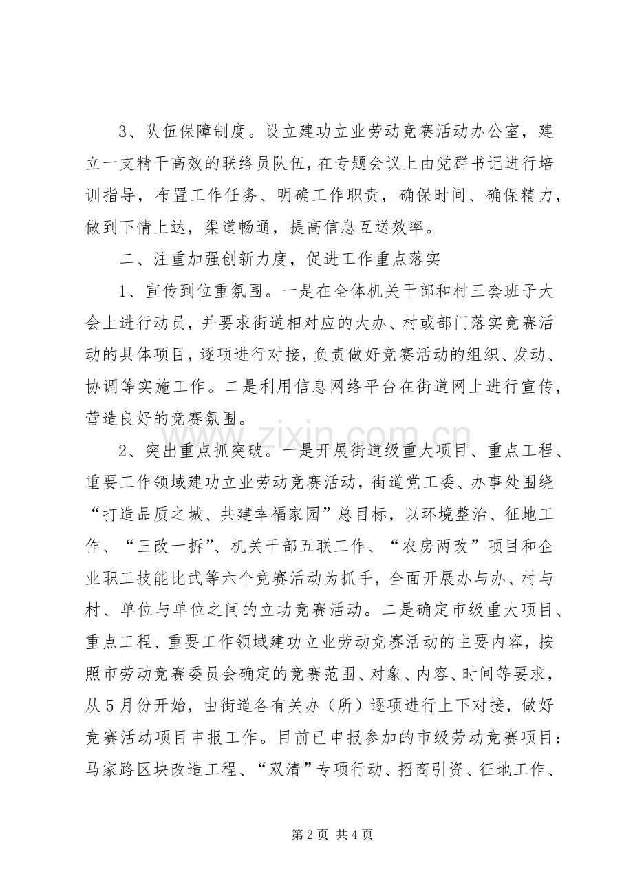 在全市镇（街道）工会工作例会上的发言.docx_第2页