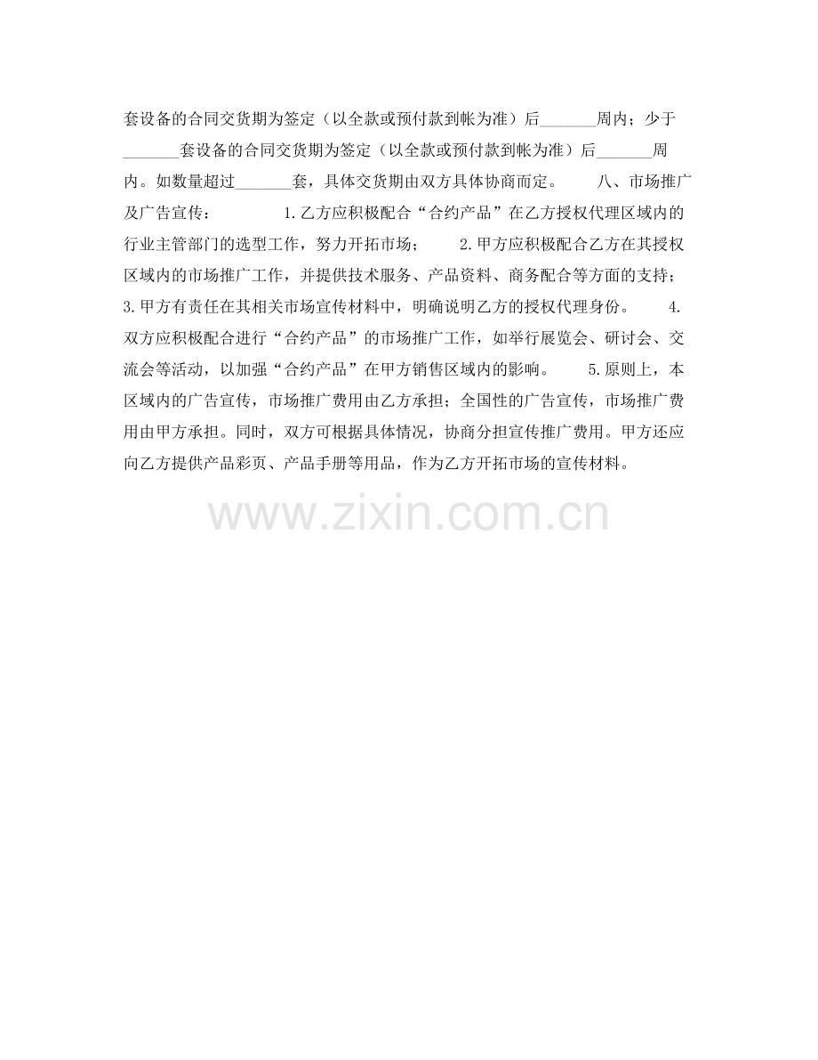 销售代理协议样式三).docx_第2页