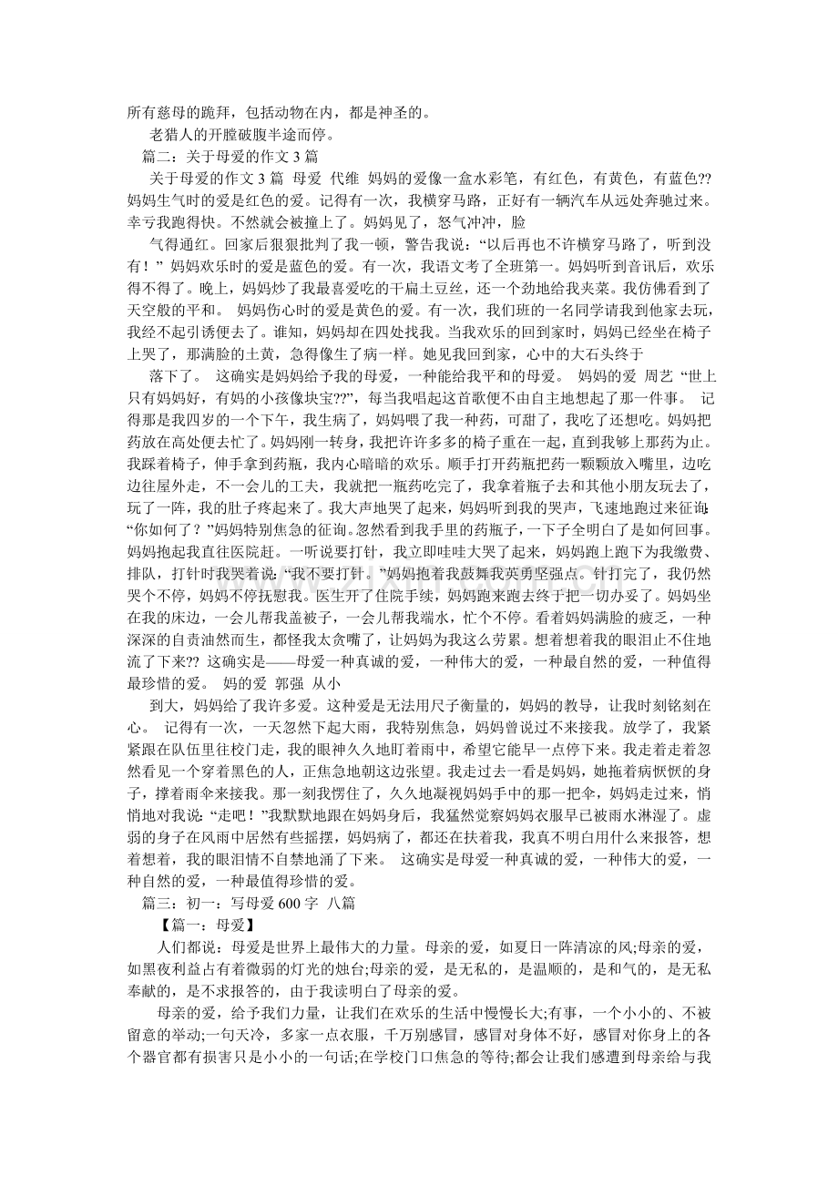 关于动物母爱的作文(6篇).doc_第2页