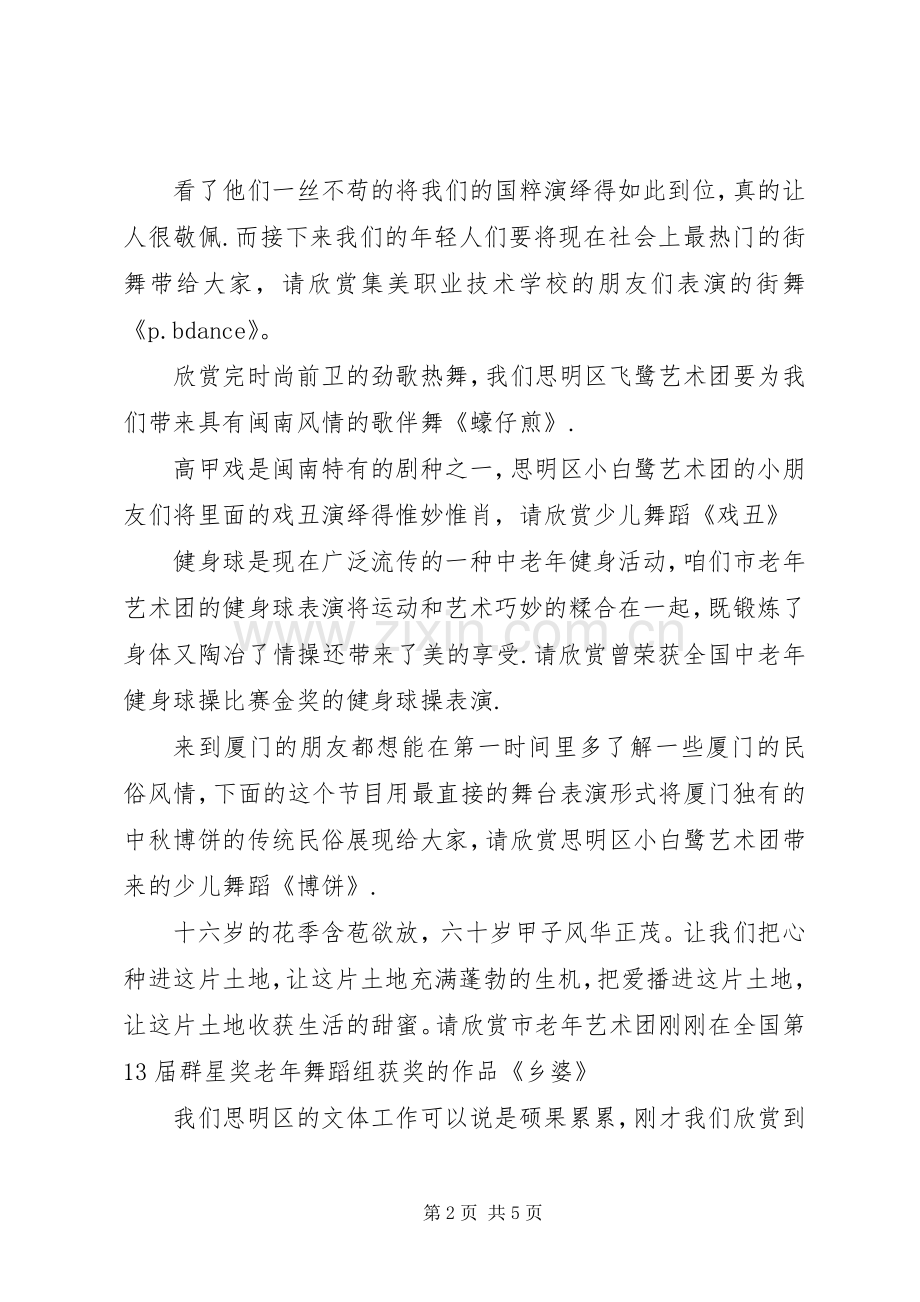 全国友城老运会主持词.docx_第2页