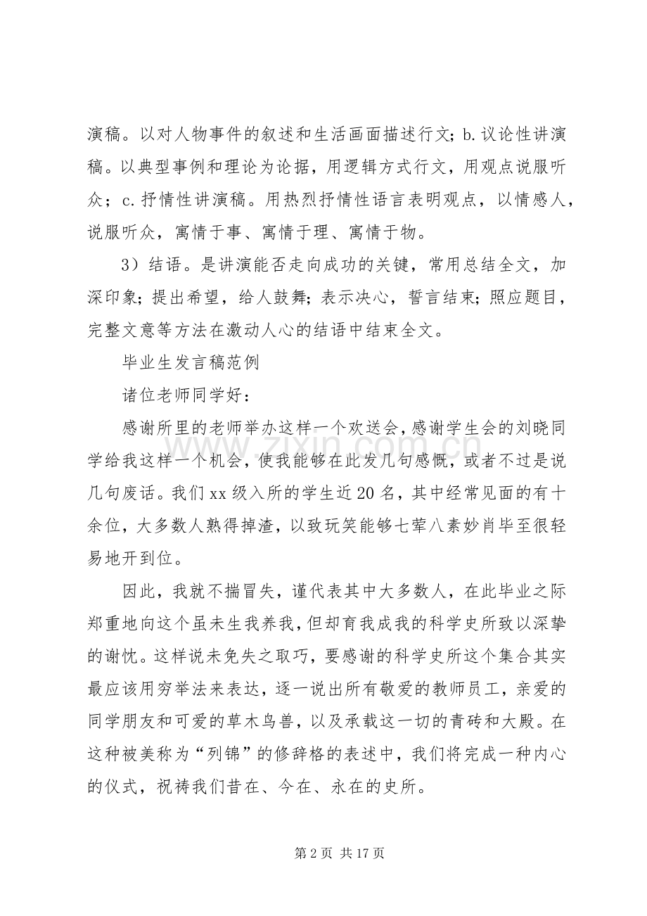 公文发言写作格式.docx_第2页