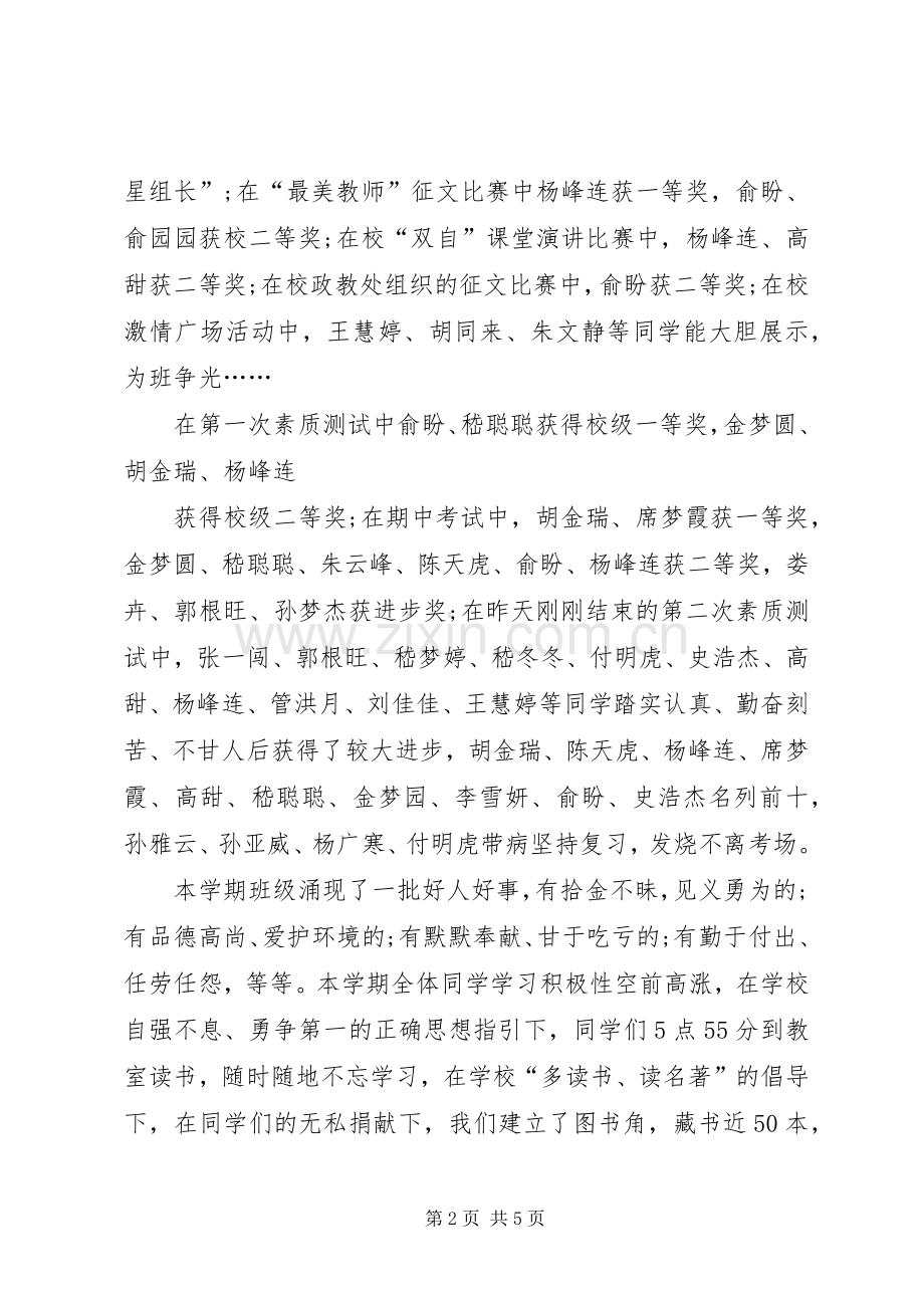 教育机构XX年元旦致辞与教育爱岗敬业的演讲稿.docx_第2页