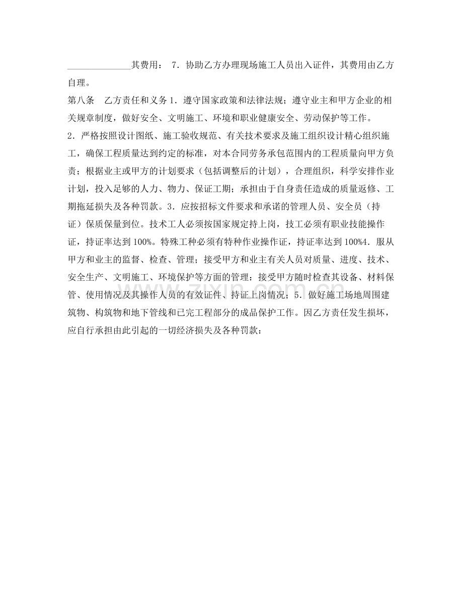 建筑施工劳务合同.docx_第2页